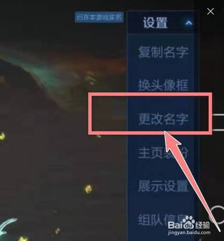 王者荣耀里面怎么改好友备注截图