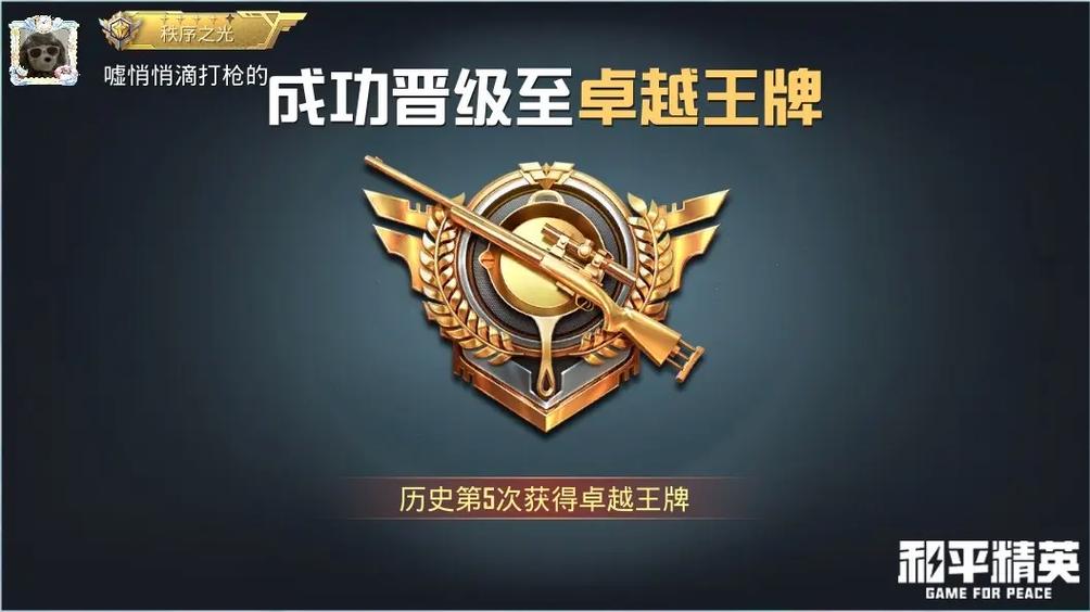 和平精英超级王牌图片