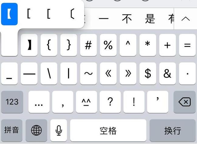 苹果手机输入法怎么打标点符号
