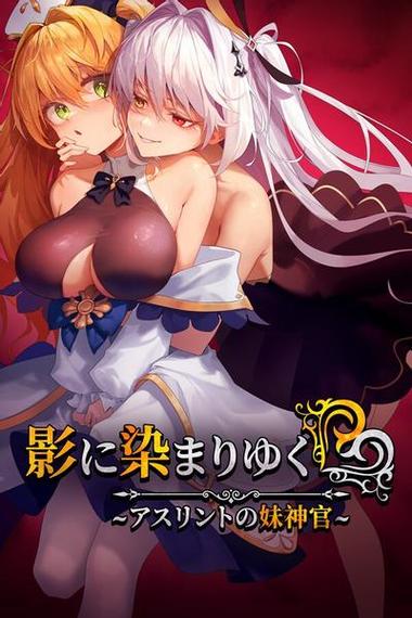 妹の攻略截图
