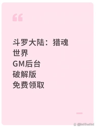 斗罗大陆破解内置