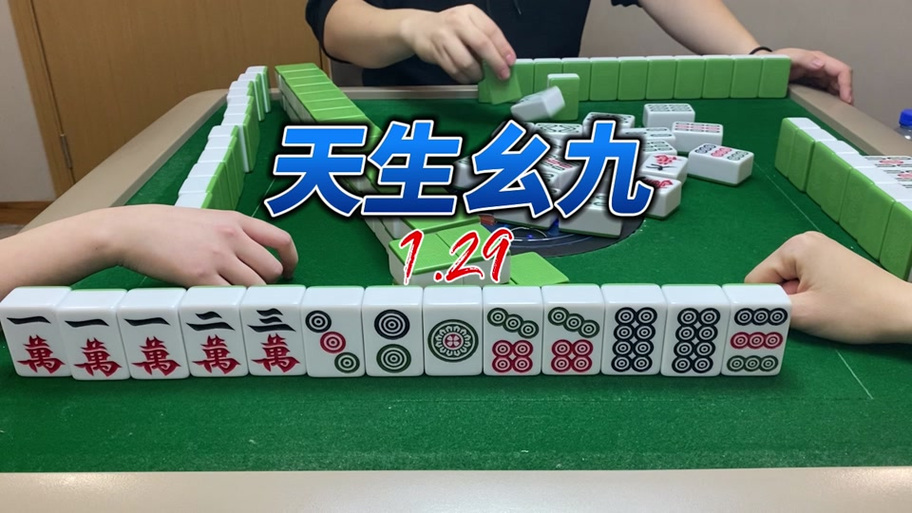 麻将里什么叫断幺九缩略图