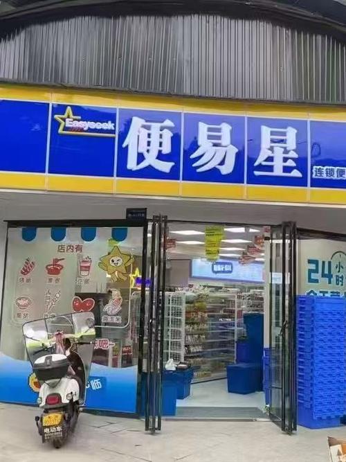 便易星连锁便利店官网