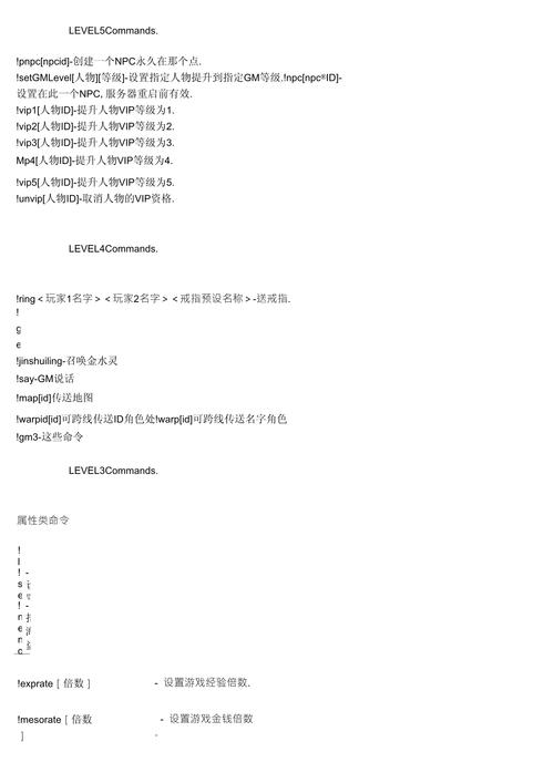 冒险岛管理员指令
