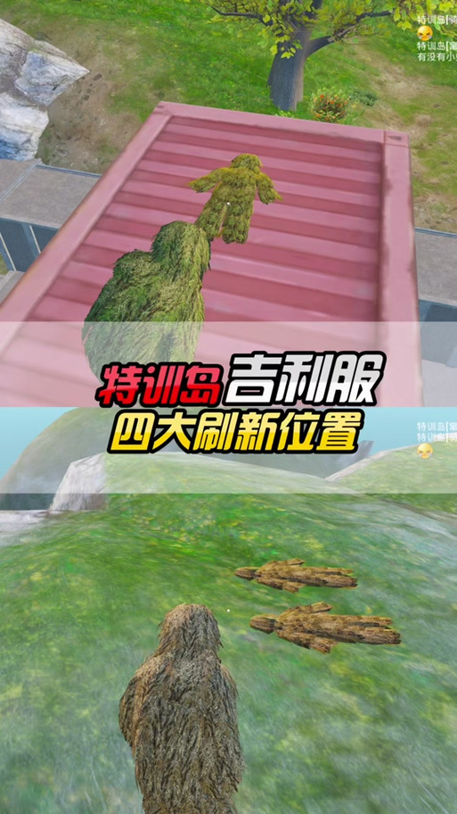 特训岛里的吉利服在哪
