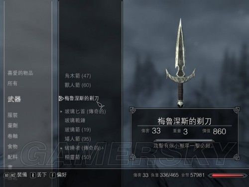 上古卷轴5梅鲁涅斯的剑柄宝石截图
