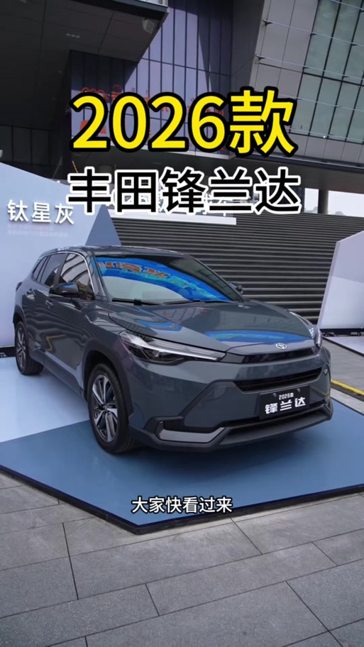 锋兰达2026款落地价最新款缩略图