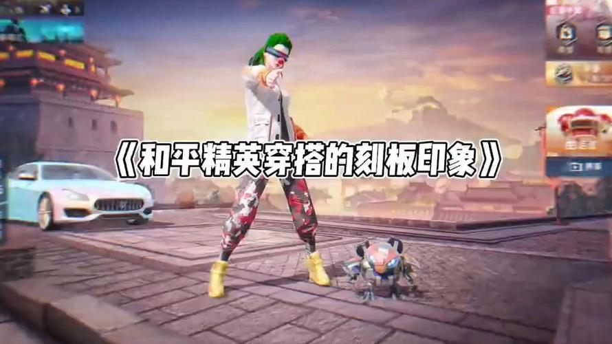 和平精英追猎大手子穿搭