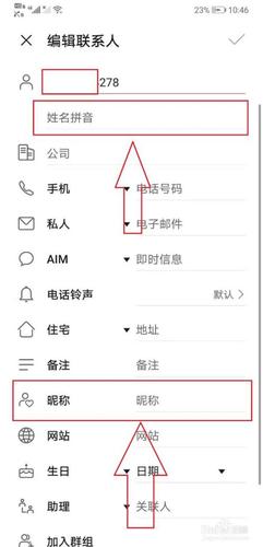 通讯录备注字体变粗
