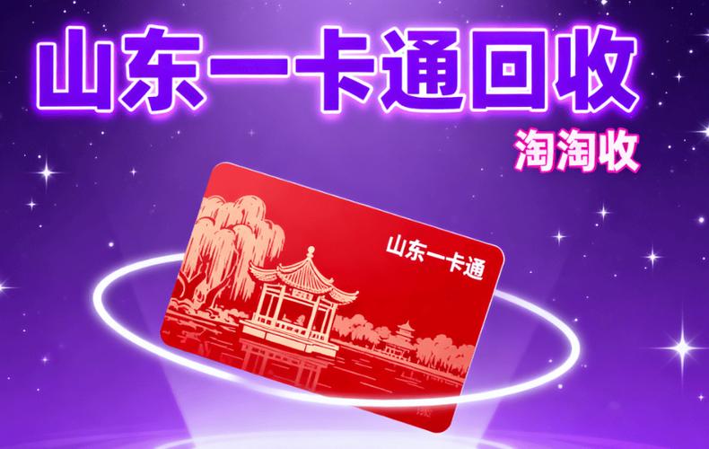 2026山东一卡通景点