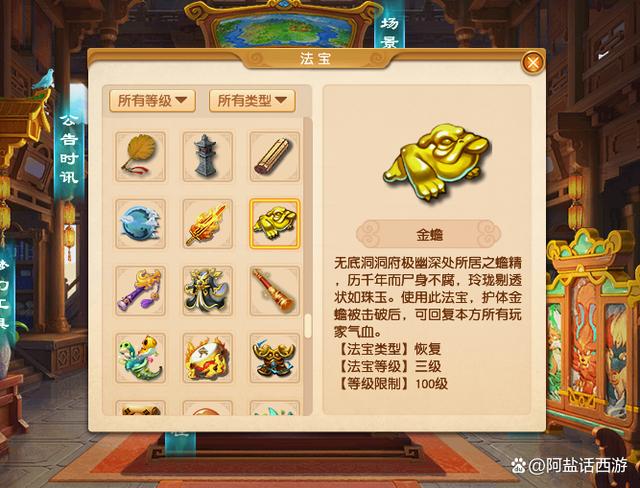 无底洞门派法宝