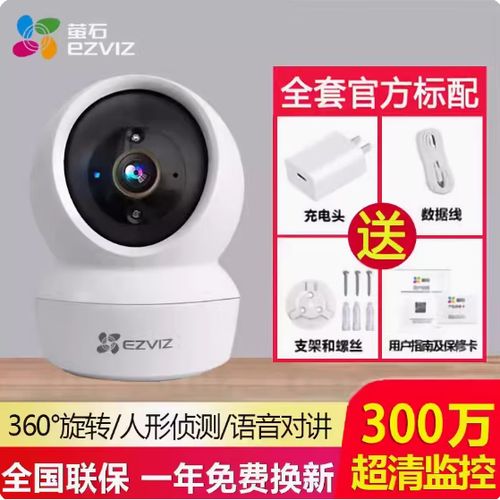 萤石摄像头CSxp1安装说明书