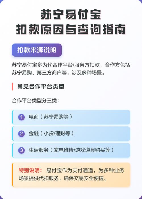 苏宁易付突然扣款了300怎么回事