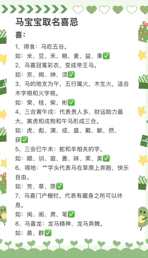 马年宝宝取名大全最佳