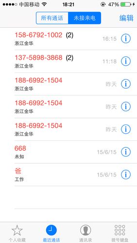 苹果手机没有未接来电提醒