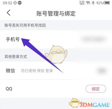 手机账号更换手机号码