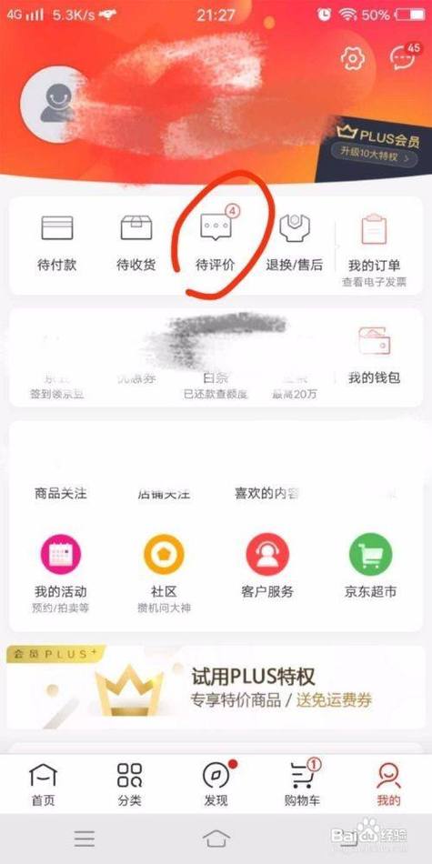 京东如何查看已评价过的评价缩略图