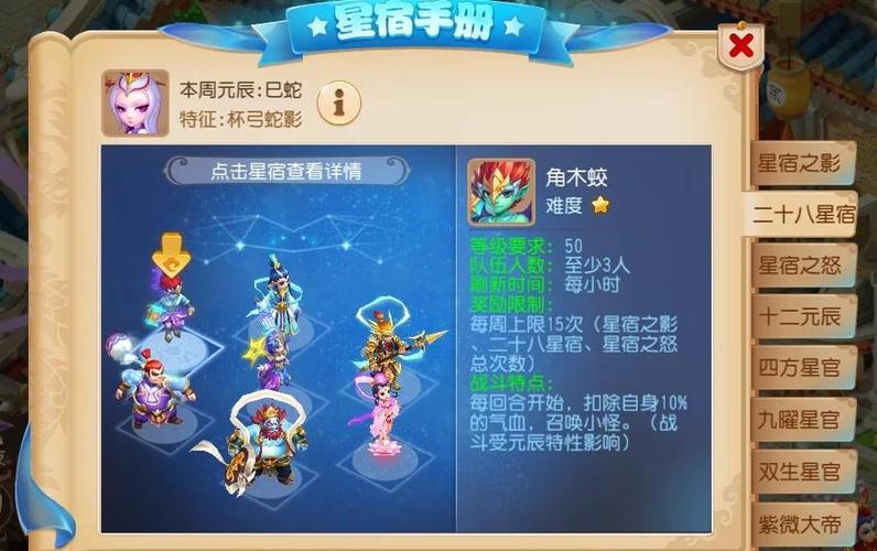梦幻西游二十八星宿攻略