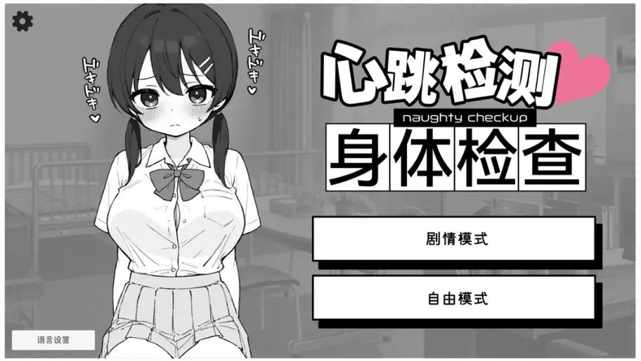 心跳检查汉化下载