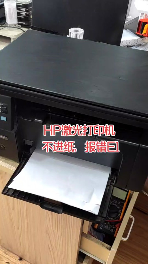 惠普打印机提示缺纸