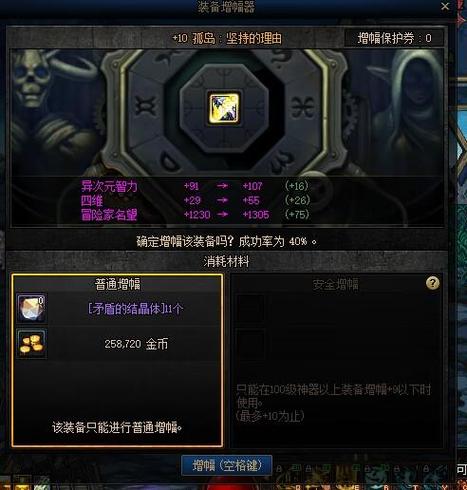 dnf增幅异次元属性缩略图