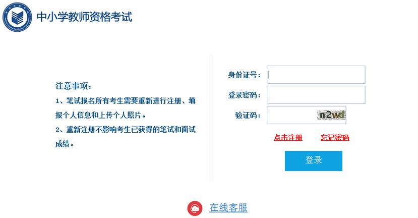 教师编报名入口官网截图