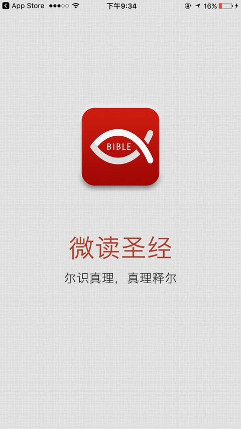 下载微读圣经2023