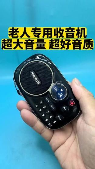 万利达老年收音机说明书