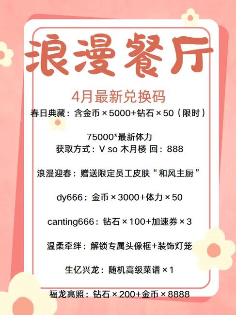 浪漫餐厅兑换码抖音
