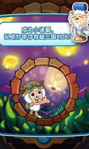 喜羊羊小顽皮完整内购版缩略图