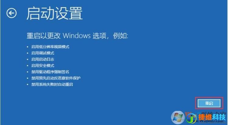 重启进入安全模式