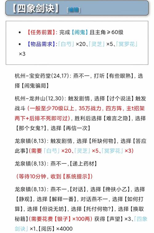 四象剑诀和血衣的区别截图