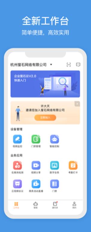 萤石云视频手机版安装缩略图