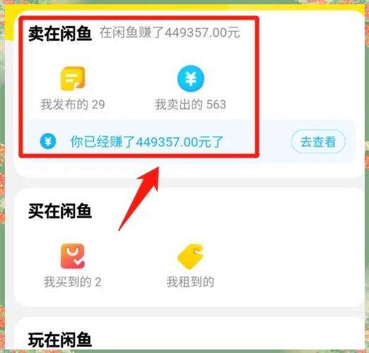 咸鱼能赚到钱吗?