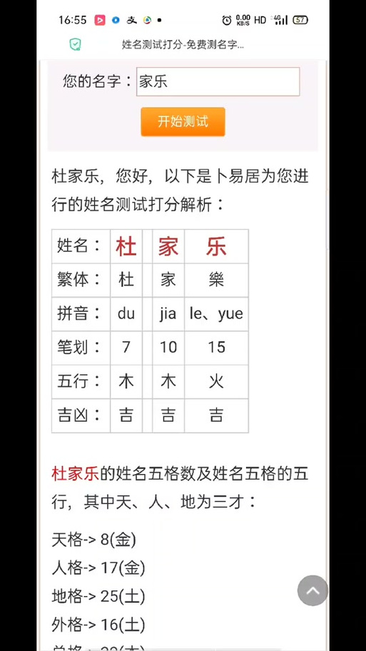 卜易居免费算命缩略图