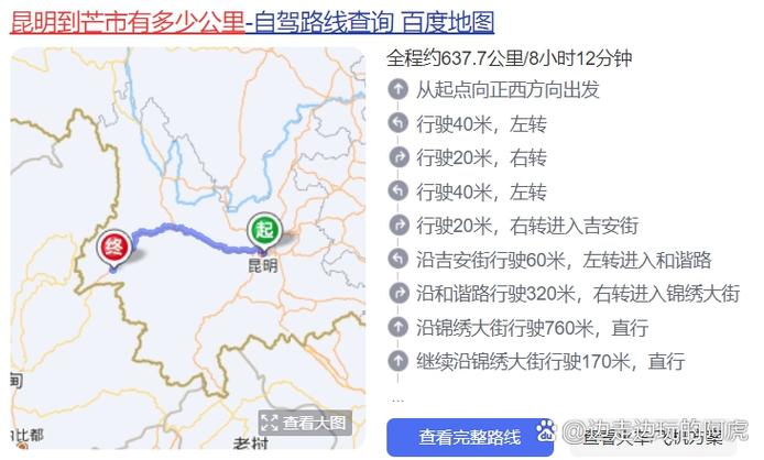 昆明到芒市怎么去方便截图