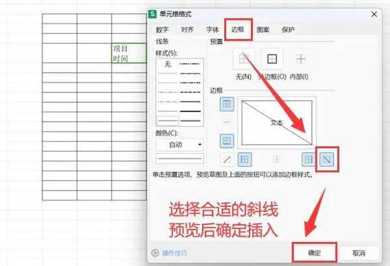 怎么在方框内加斜线截图