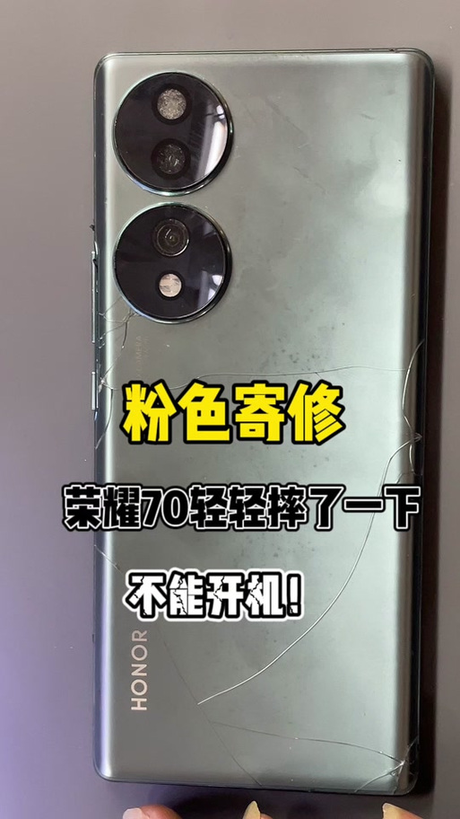 荣耀70开不了机怎么回事缩略图