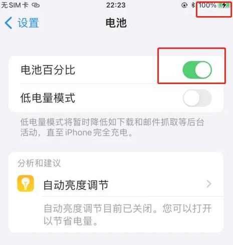 苹果设置显示电量数字游戏截图