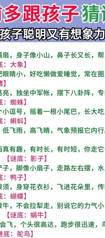 我会猜谜语