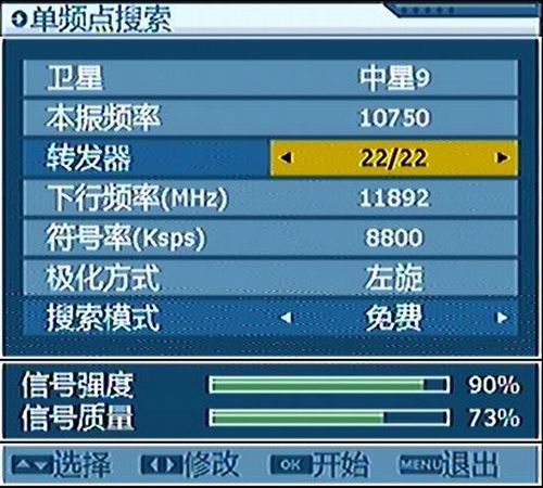 中星9号卫星小锅参数截图