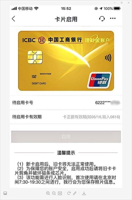 银行卡待启用状态