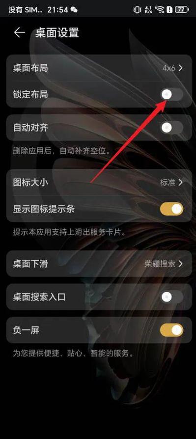 荣耀20怎么锁定竖屏