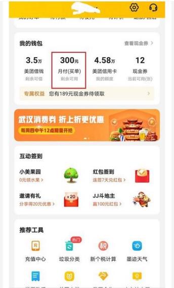 美团在支付宝哪里找到图标