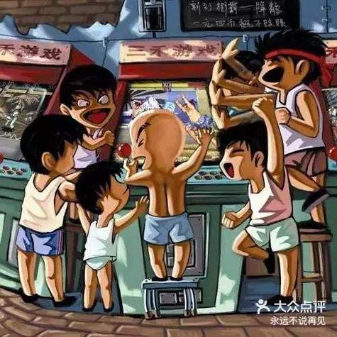 领三毛钱的游戏