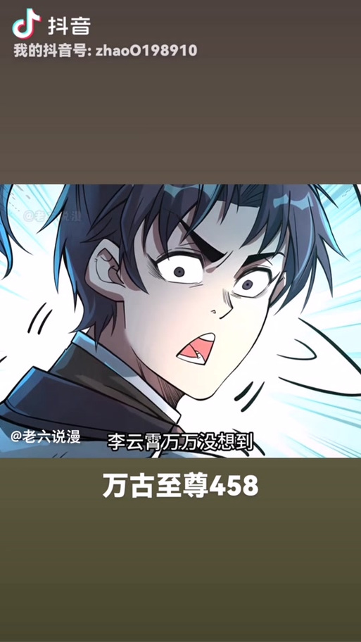 万古至尊 内容简介图标
