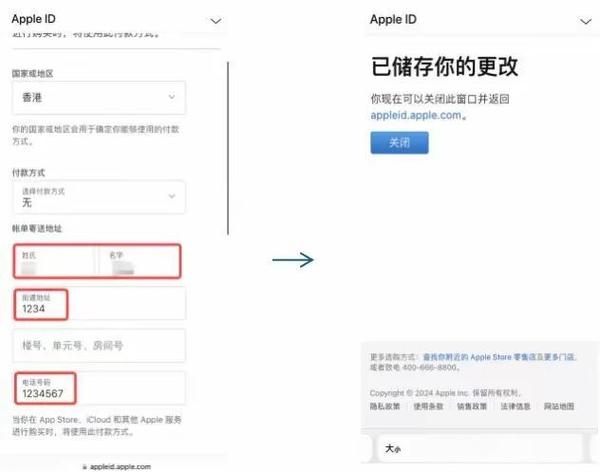 苹果账户改地区