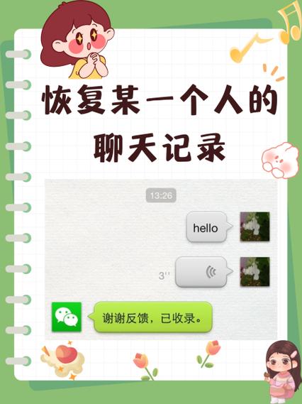 备份某个人的聊天记录缩略图