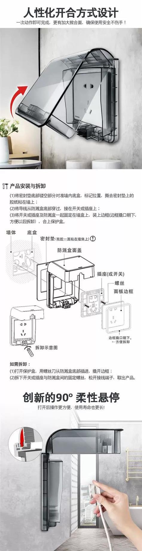 插座防溅盒怎么安装