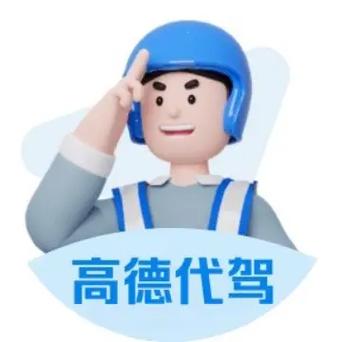 高德代驾派单系统大揭秘截图
